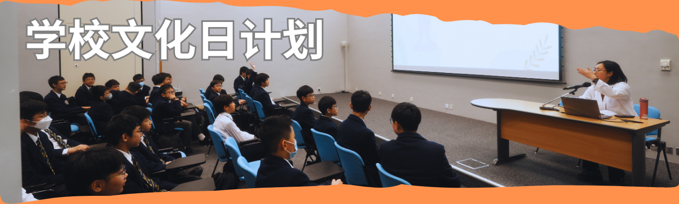 学校文化日计划
